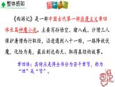 初中语文人教部编版（2024）七年级上册 整本书阅读：《西游记》课件