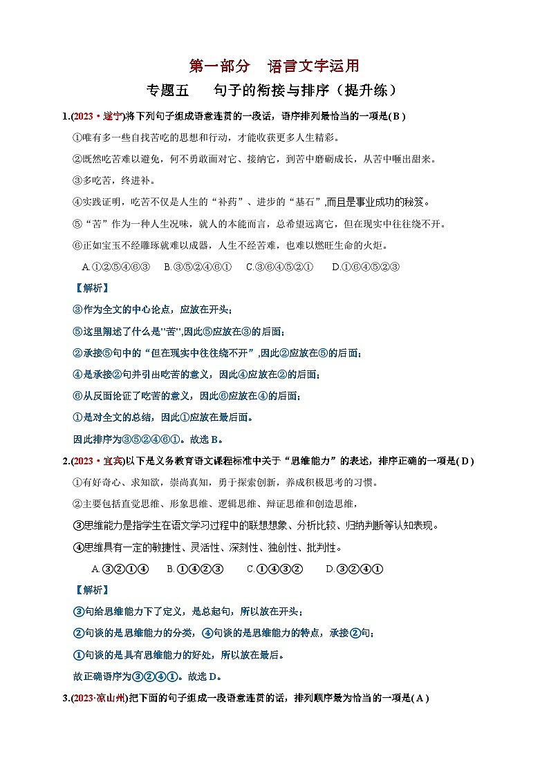 专题五   句子的衔接与排序提升练（解析版）第1页
