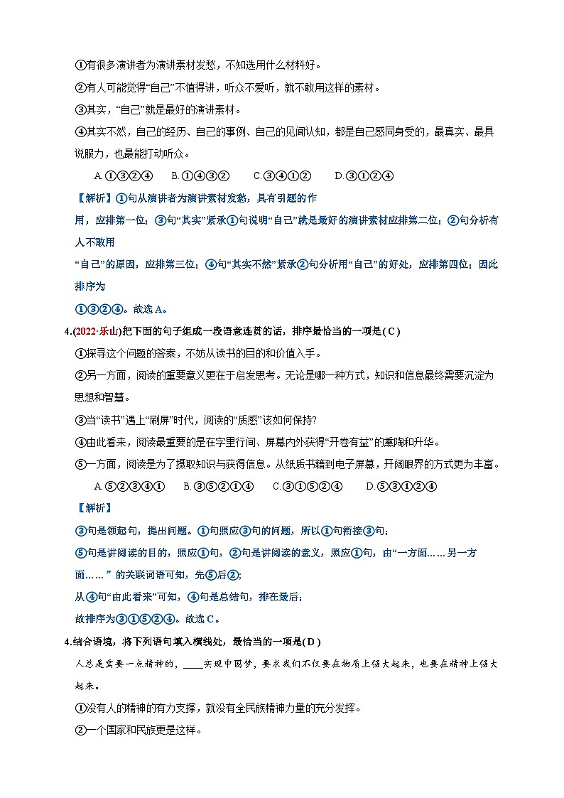 专题五   句子的衔接与排序提升练（解析版）第2页