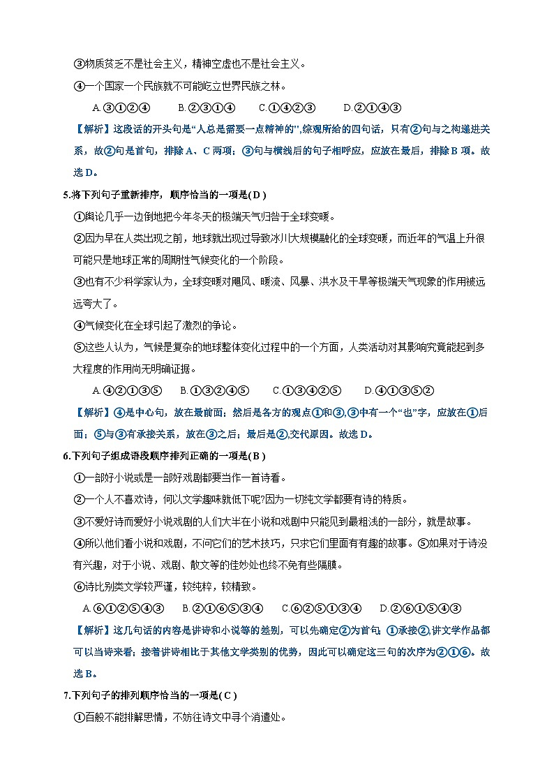 专题五   句子的衔接与排序提升练（解析版）第3页