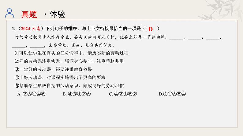 专题五   句子的衔接与排序课件-【中考新动向】2025年中考语文一轮复习备考系列第3页