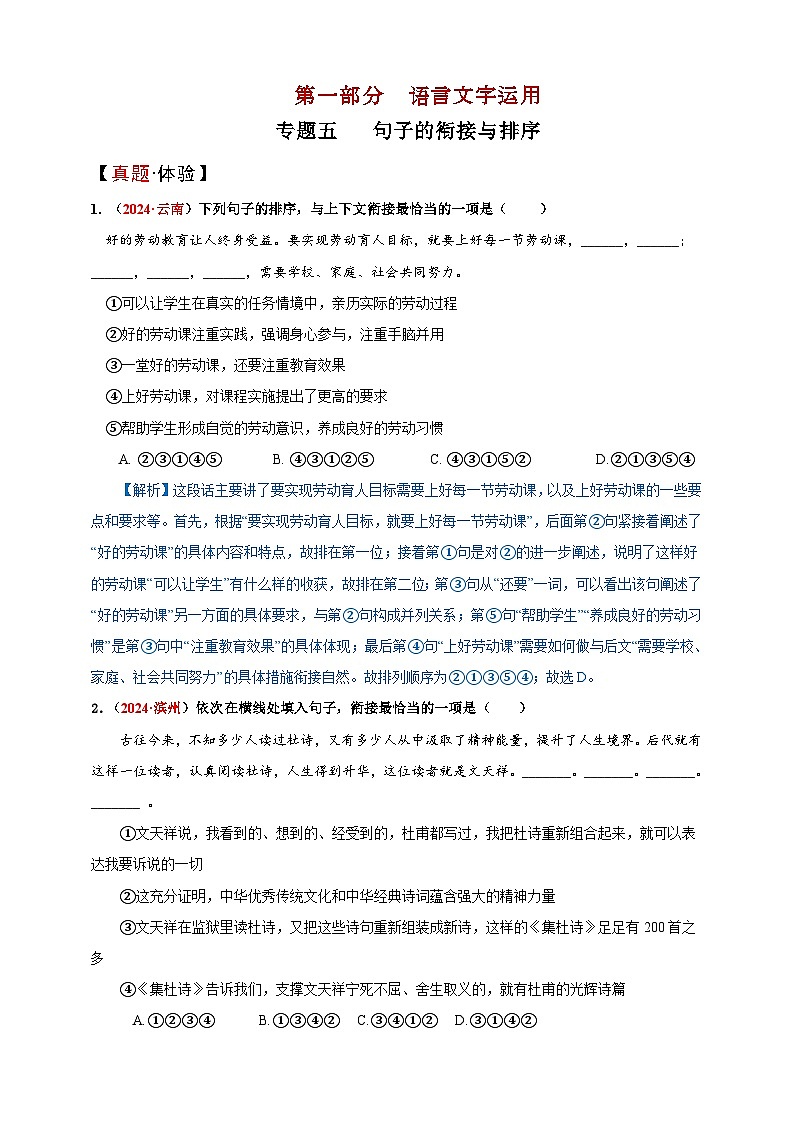 专题五   句子的衔接与排序 讲义-【中考新动向】2025年中考语文一轮复习备考系列第1页