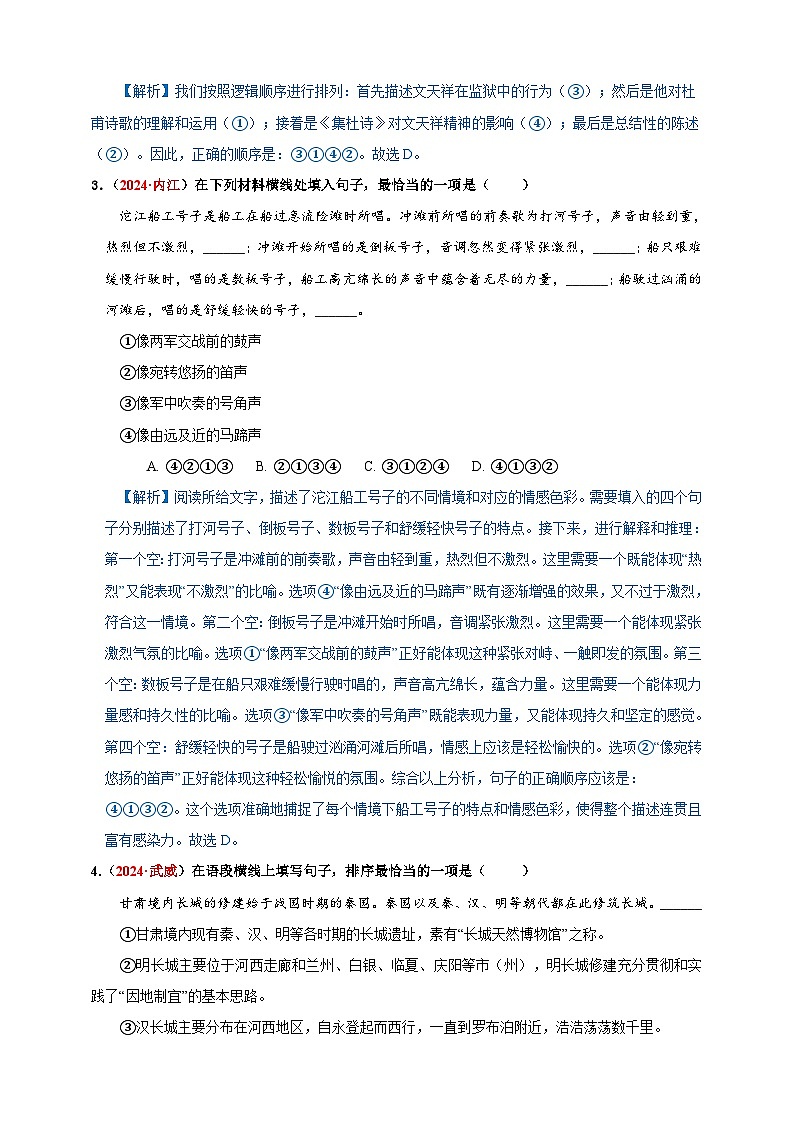 专题五   句子的衔接与排序 讲义-【中考新动向】2025年中考语文一轮复习备考系列第2页