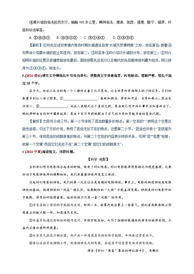专题五   句子的衔接与排序 讲义-【中考新动向】2025年中考语文一轮复习备考系列第3页