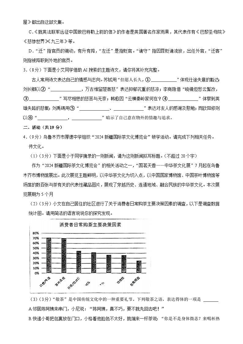 新疆乌鲁木齐市第六十八中学2024-2025学年九年级上学期11月月考语文试题-A4第2页
