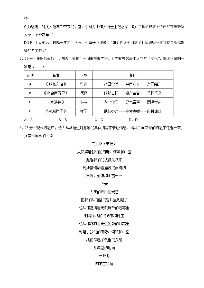新疆乌鲁木齐市第六十八中学2024-2025学年九年级上学期11月月考语文试题-A4第3页