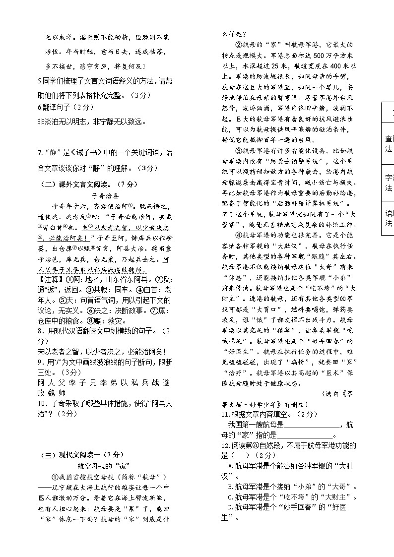 吉林省长春外国语学校2024-2025学年七年级上学期12月月考语文试题-A4第2页