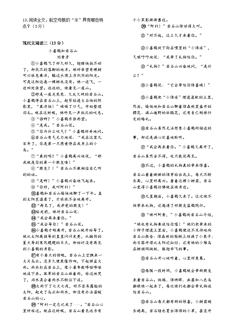 吉林省长春外国语学校2024-2025学年七年级上学期12月月考语文试题-A4第3页