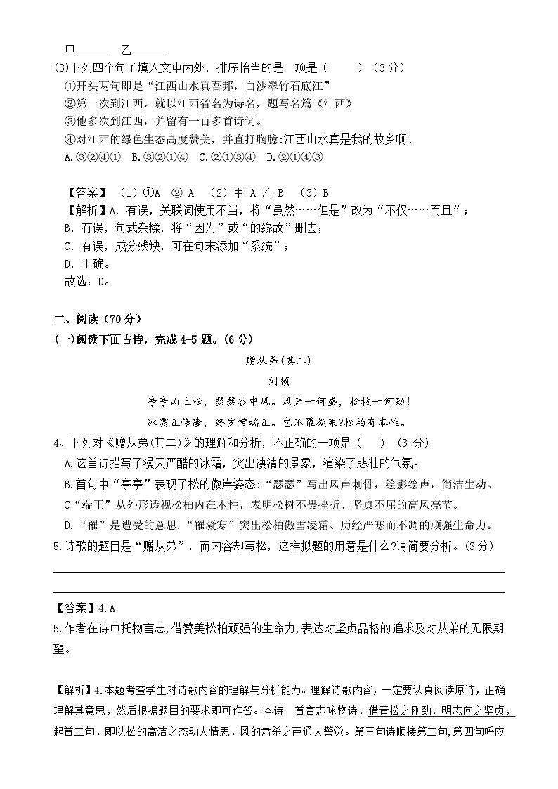 2023-2024学年 福建省厦门市 三中 八年级（上）语文期中试卷 解析版-A4第2页