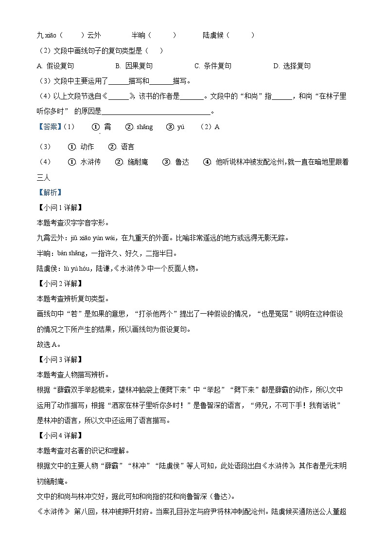 安徽省马鞍山市第一中学2023-2024学年九年级上学期期末语文试题（解析版）-A4第2页