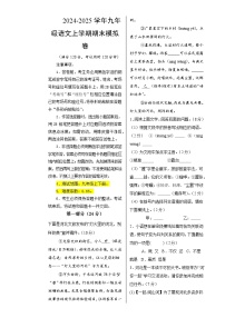九年级语文期末模拟卷（考试版A3）【测试范围：九年级上下册】（河北专用）-A4
