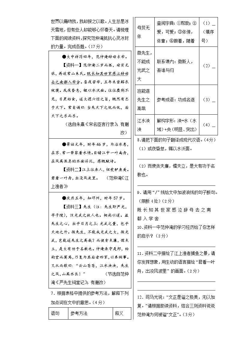 九年级语文期末模拟卷（考试版A3）【测试范围：九年级上下册】（河北专用）-A4第3页