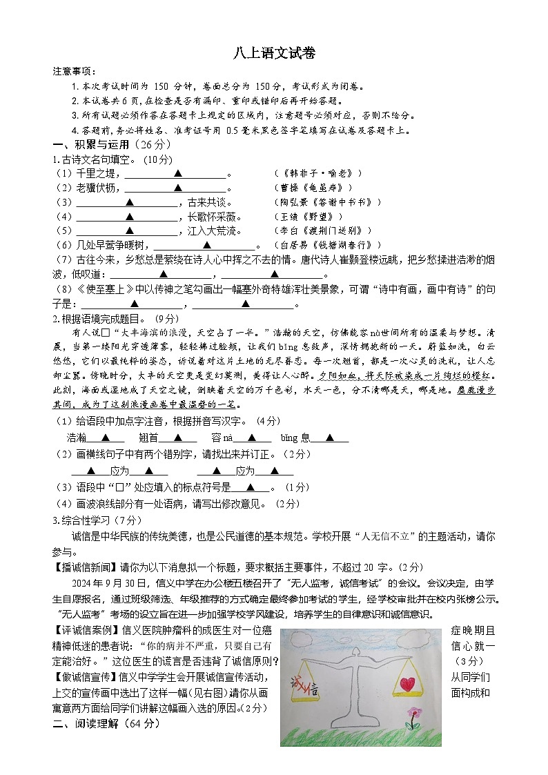 江苏省盐城市大丰区2024-2025学年八年级上学期11月期中语文试题-A4第1页
