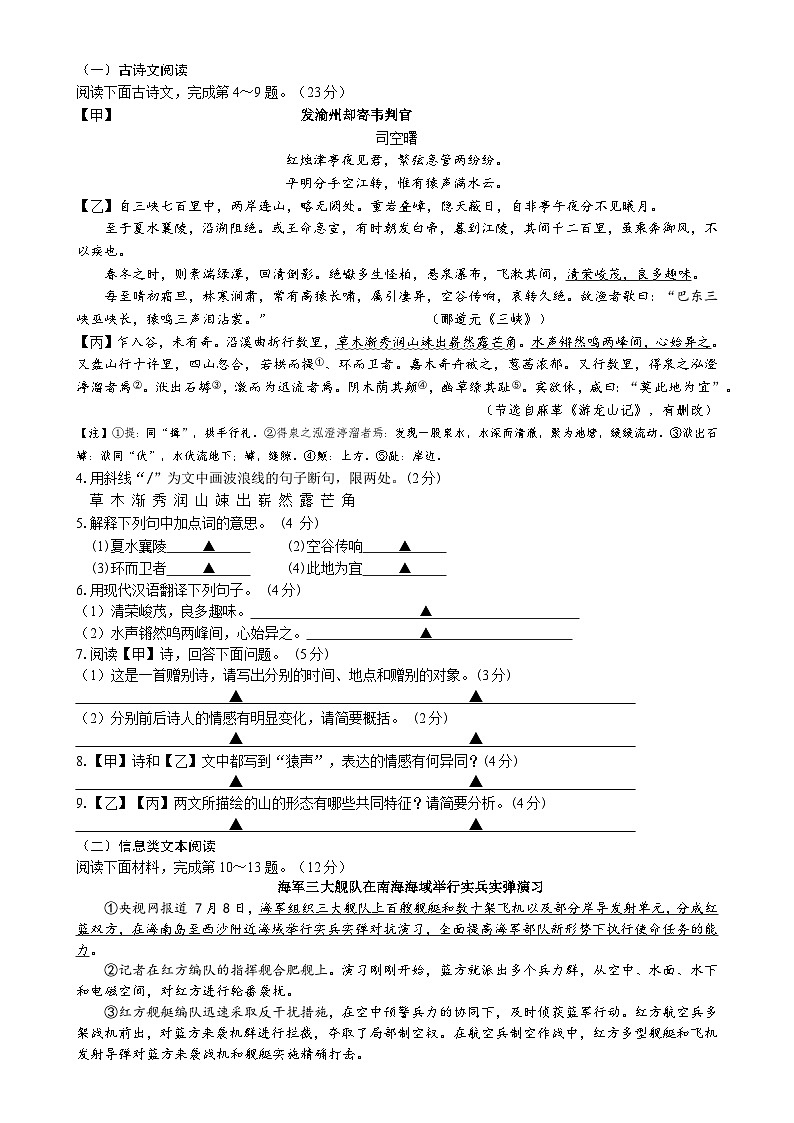 江苏省盐城市大丰区2024-2025学年八年级上学期11月期中语文试题-A4第2页