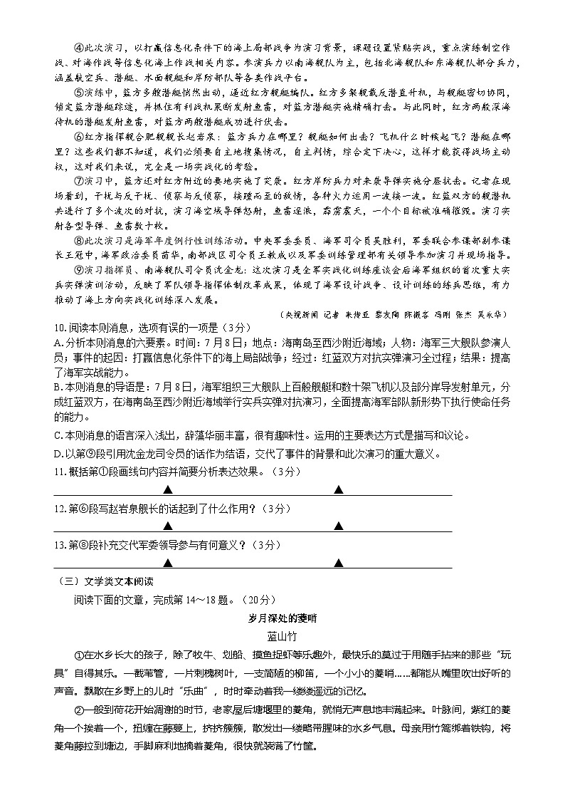 江苏省盐城市大丰区2024-2025学年八年级上学期11月期中语文试题-A4第3页