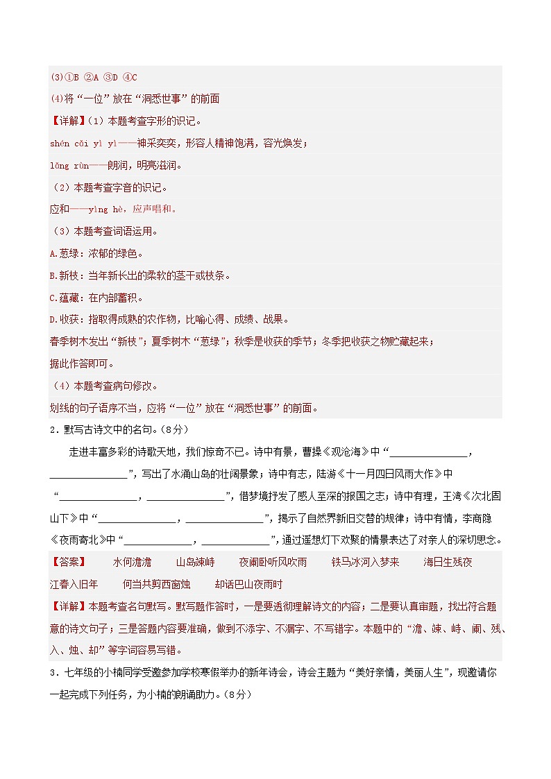 期末模拟试卷02（解析版）第2页