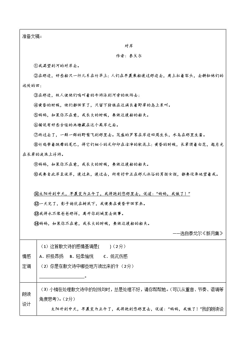 期末模拟试卷02（解析版）第3页