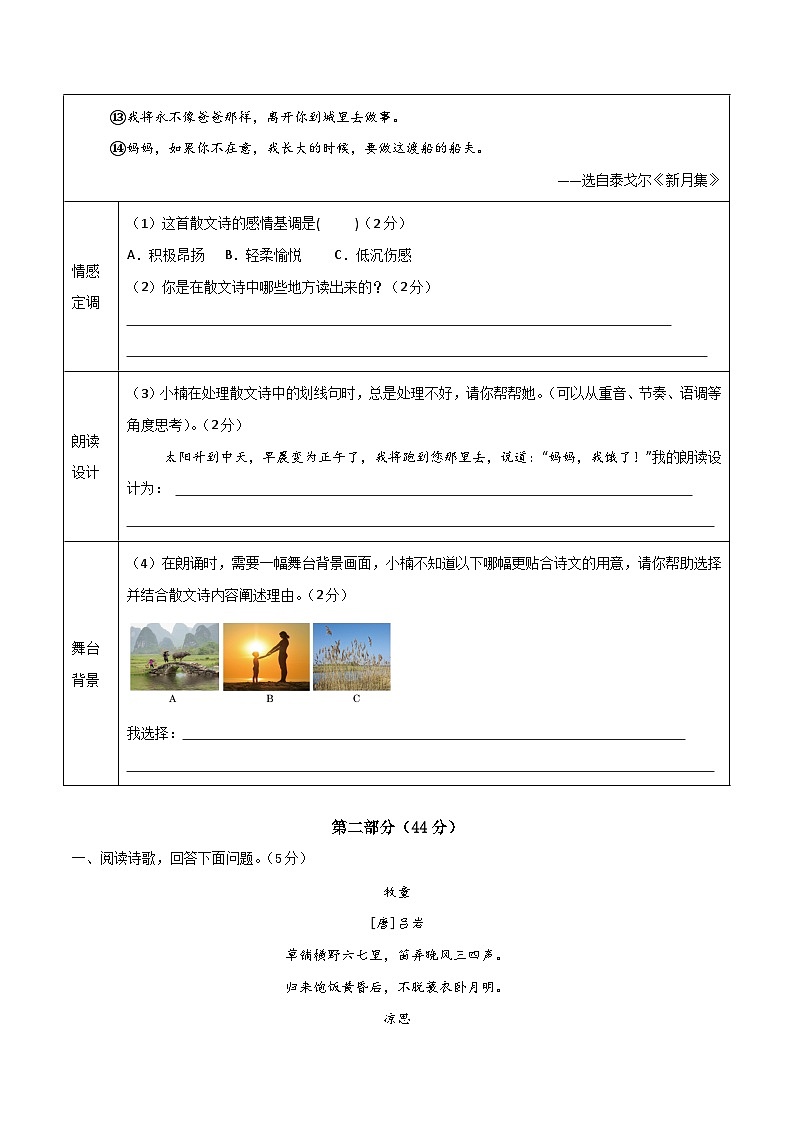 期末模拟试卷02（原卷版）第3页
