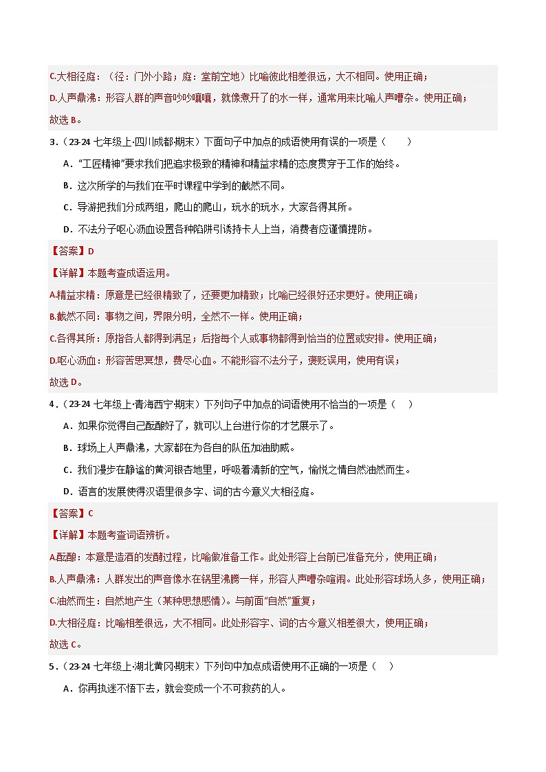 专题02 词语运用（解析版）2024-2025学年七年级语文上学期期末真题分类汇编第2页