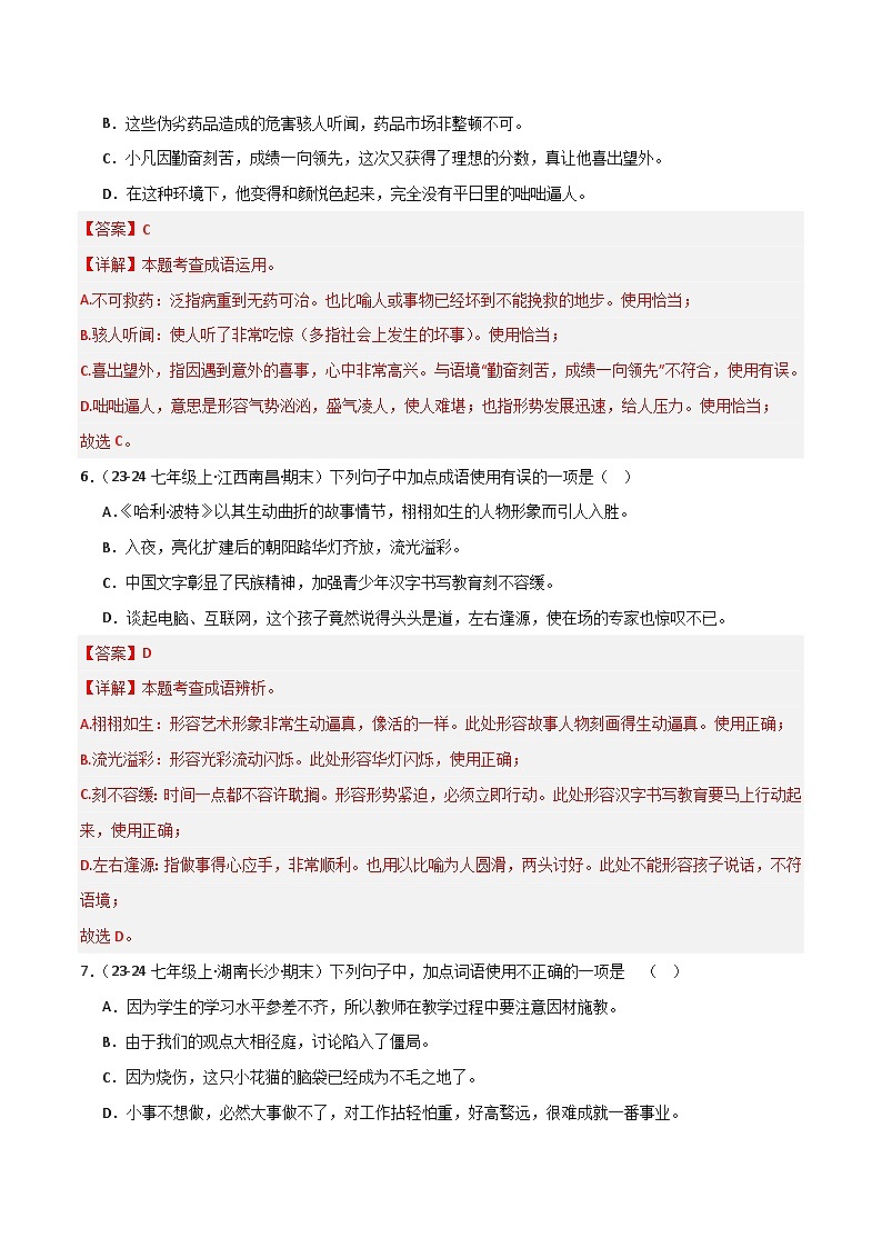 专题02 词语运用（解析版）2024-2025学年七年级语文上学期期末真题分类汇编第3页