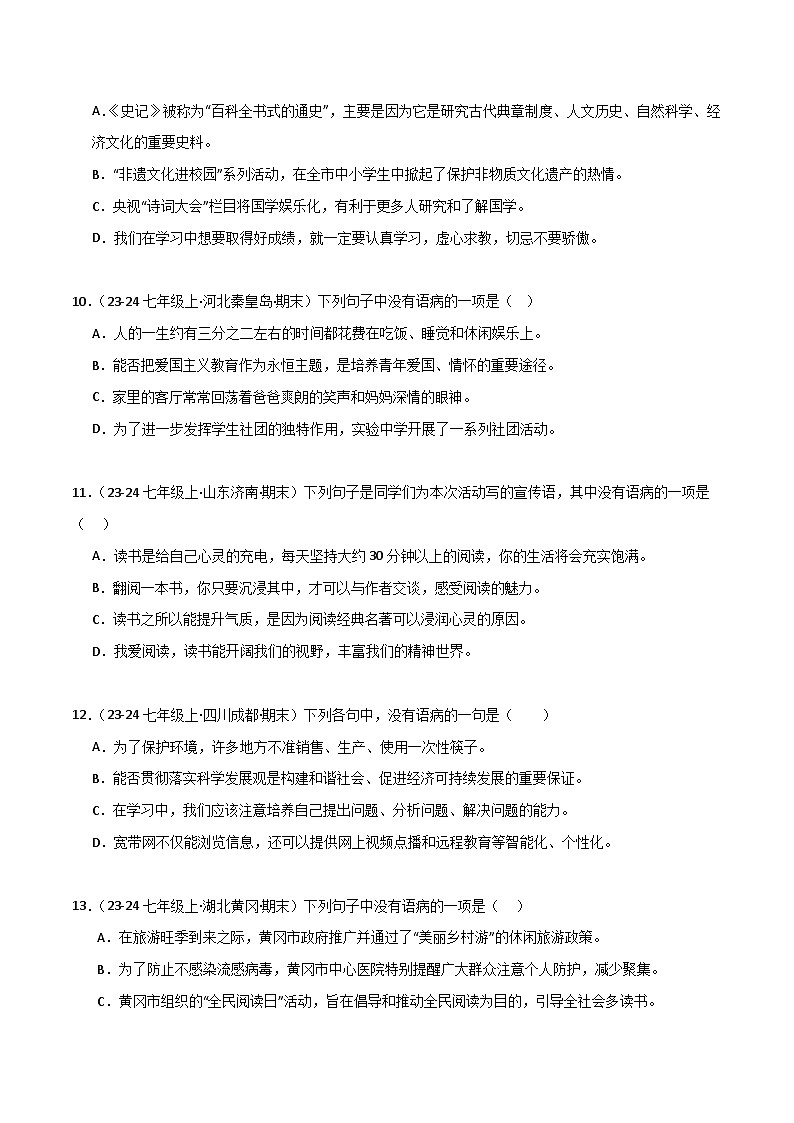 专题03 病句辨识与修改（原卷版）2024-2025学年七年级语文上学期期末真题分类汇编第3页