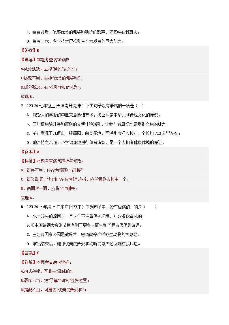 专题03 病句辨识与修改（解析版）2024-2025学年七年级语文上学期期末真题分类汇编第3页