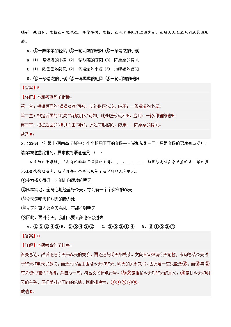 专题04 句子衔接与排序（解析版）2024-2025学年七年级语文上学期期末真题分类汇编第3页