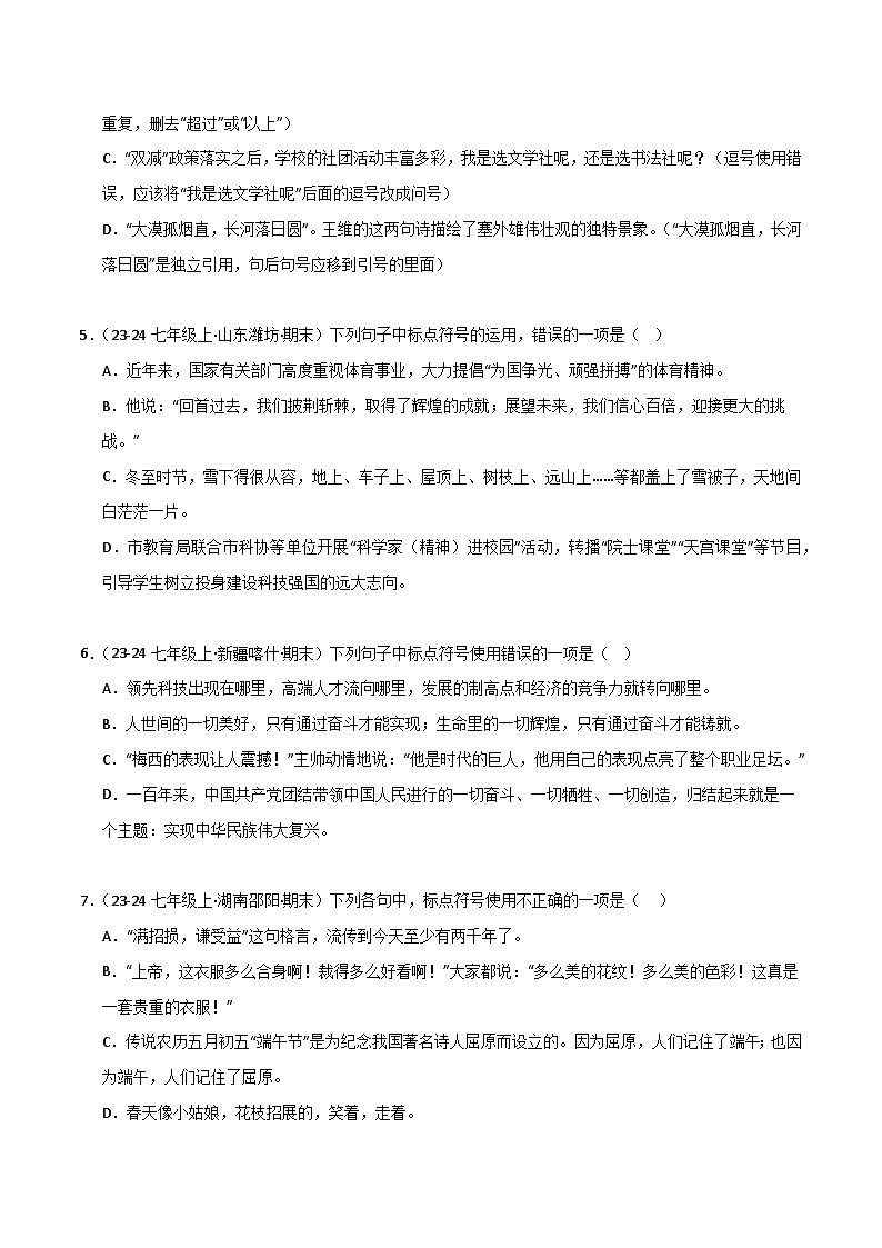 专题05 标点符号（原卷版）2024-2025学年七年级语文上学期期末真题分类汇编第2页