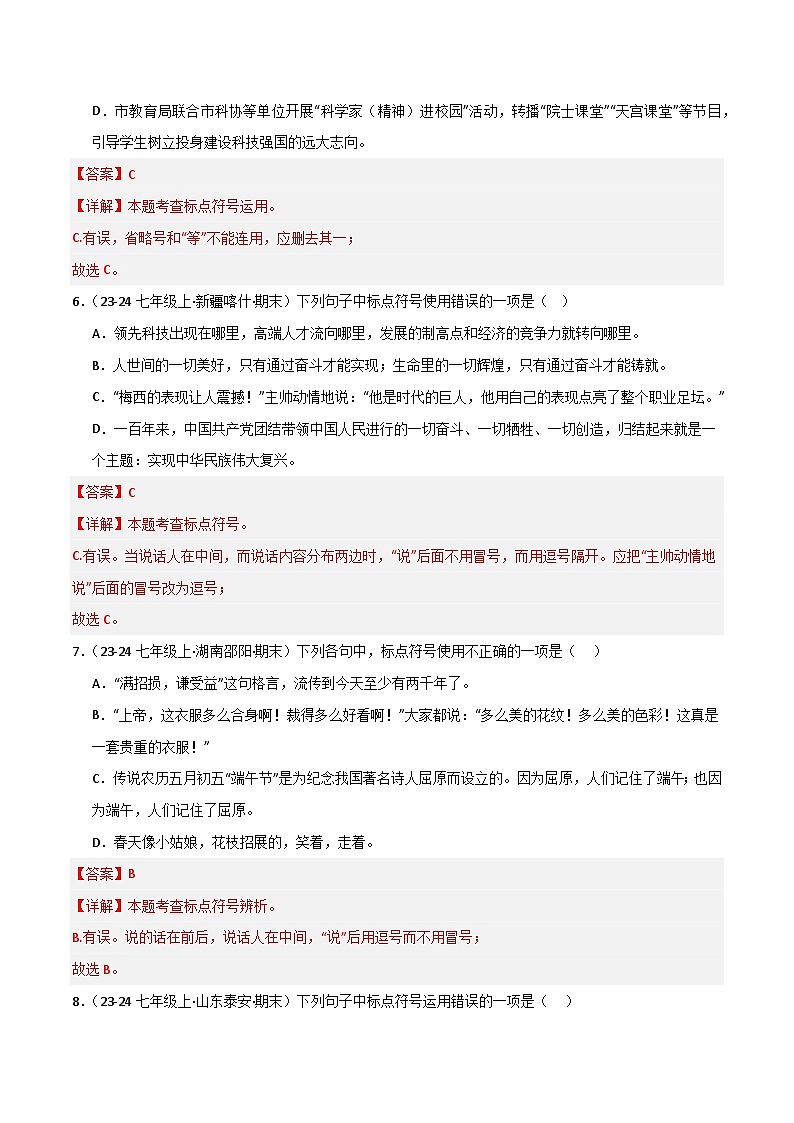 专题05 标点符号（解析版）2024-2025学年七年级语文上学期期末真题分类汇编第3页