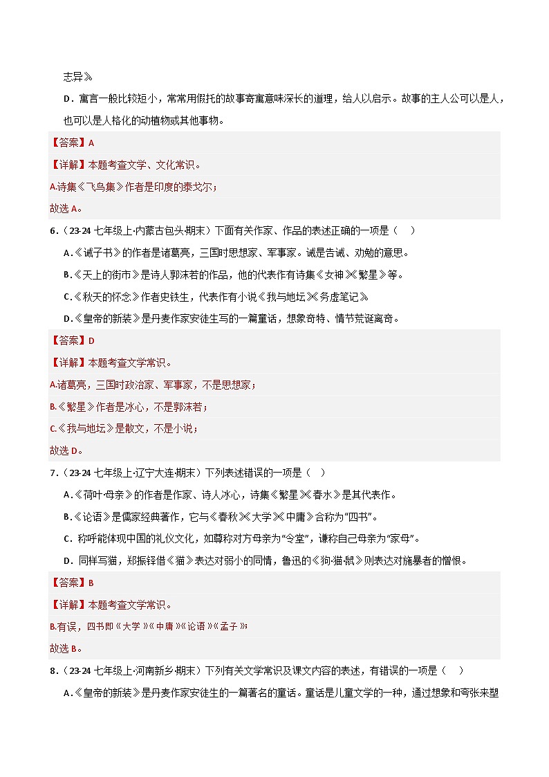 专题06 文学文化常识（解析版）2024-2025学年七年级语文上学期期末真题分类汇编第3页