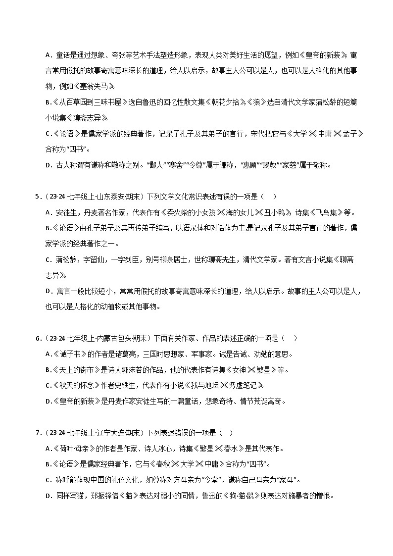 专题06 文学文化常识（原卷版）2024-2025学年七年级语文上学期期末真题分类汇编第2页