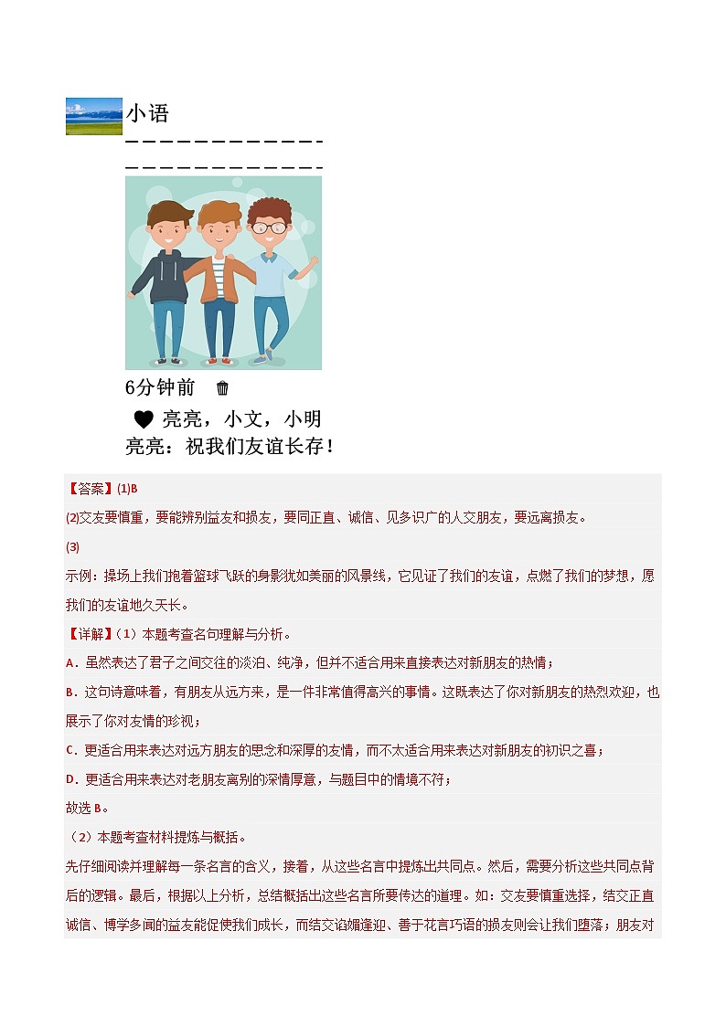 专题07 专题学习活动（解析版）2024-2025学年七年级语文上学期期末真题分类汇编第2页