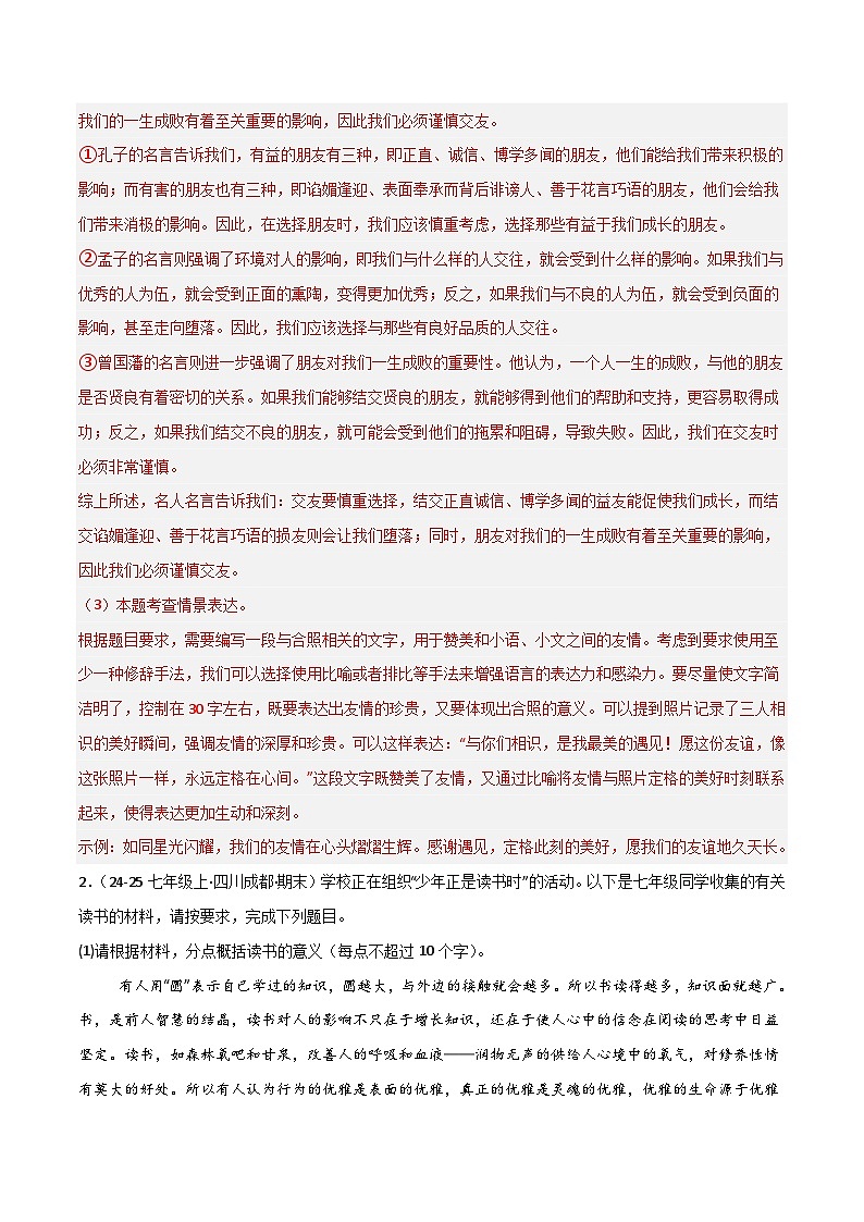 专题07 专题学习活动（解析版）2024-2025学年七年级语文上学期期末真题分类汇编第3页