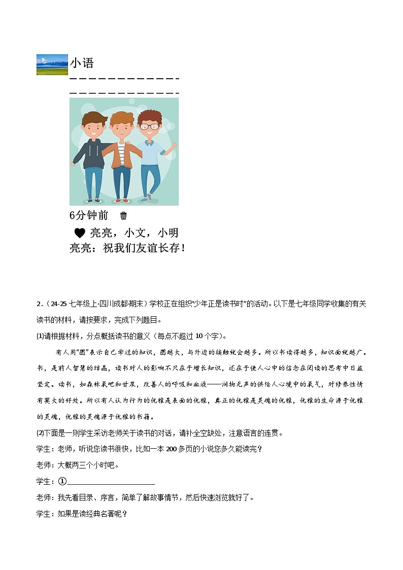 专题07 专题学习活动（原卷版）2024-2025学年七年级语文上学期期末真题分类汇编第2页