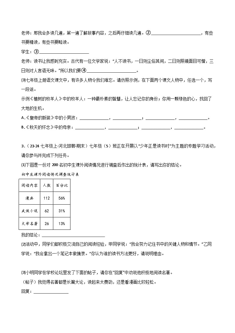 专题07 专题学习活动（原卷版）2024-2025学年七年级语文上学期期末真题分类汇编第3页