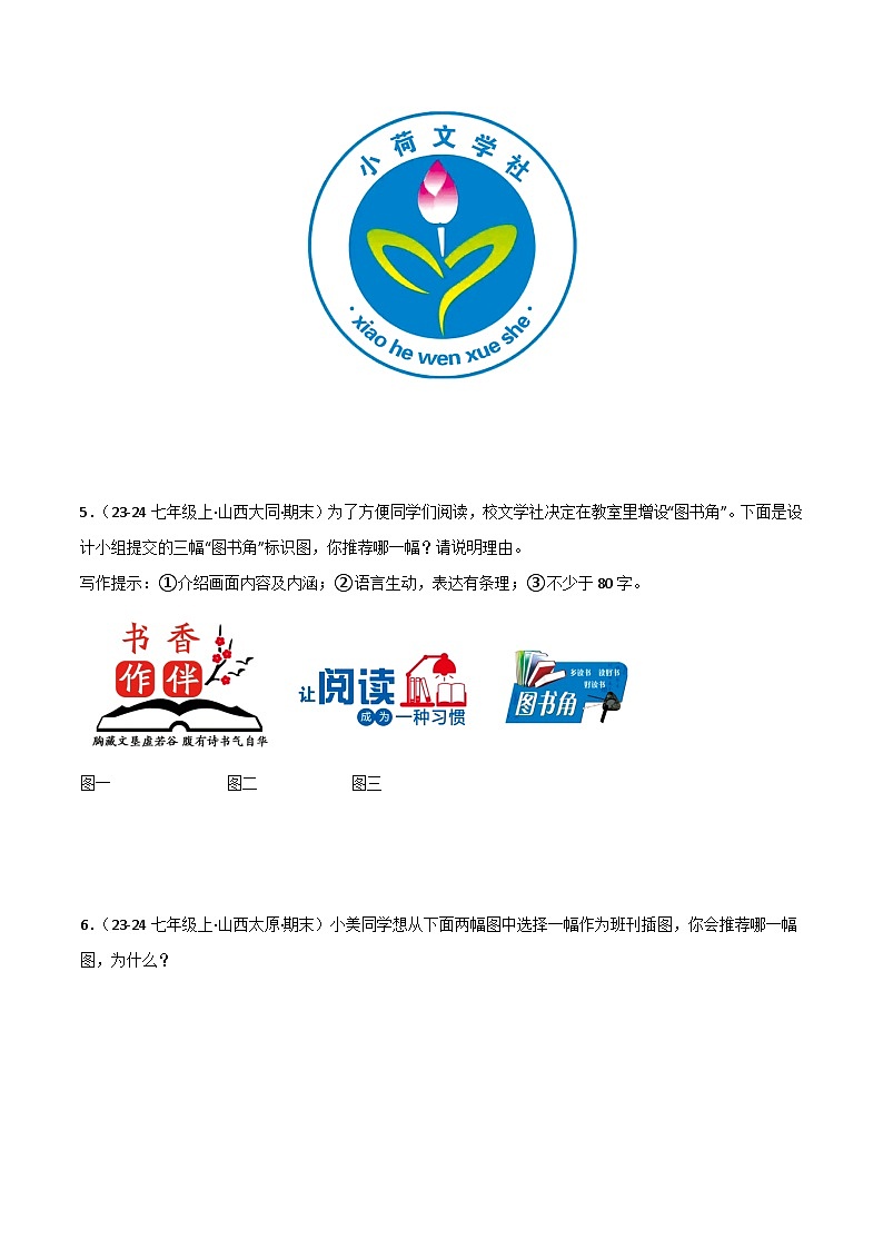 专题08 语言表达与运用（八大考点）（原卷版）2024-2025学年七年级语文上学期期末真题分类汇编第3页