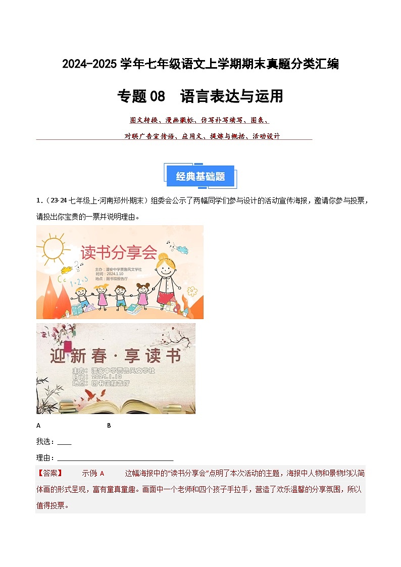 专题08 语言表达与运用（八大考点）（解析版）2024-2025学年七年级语文上学期期末真题分类汇编第1页