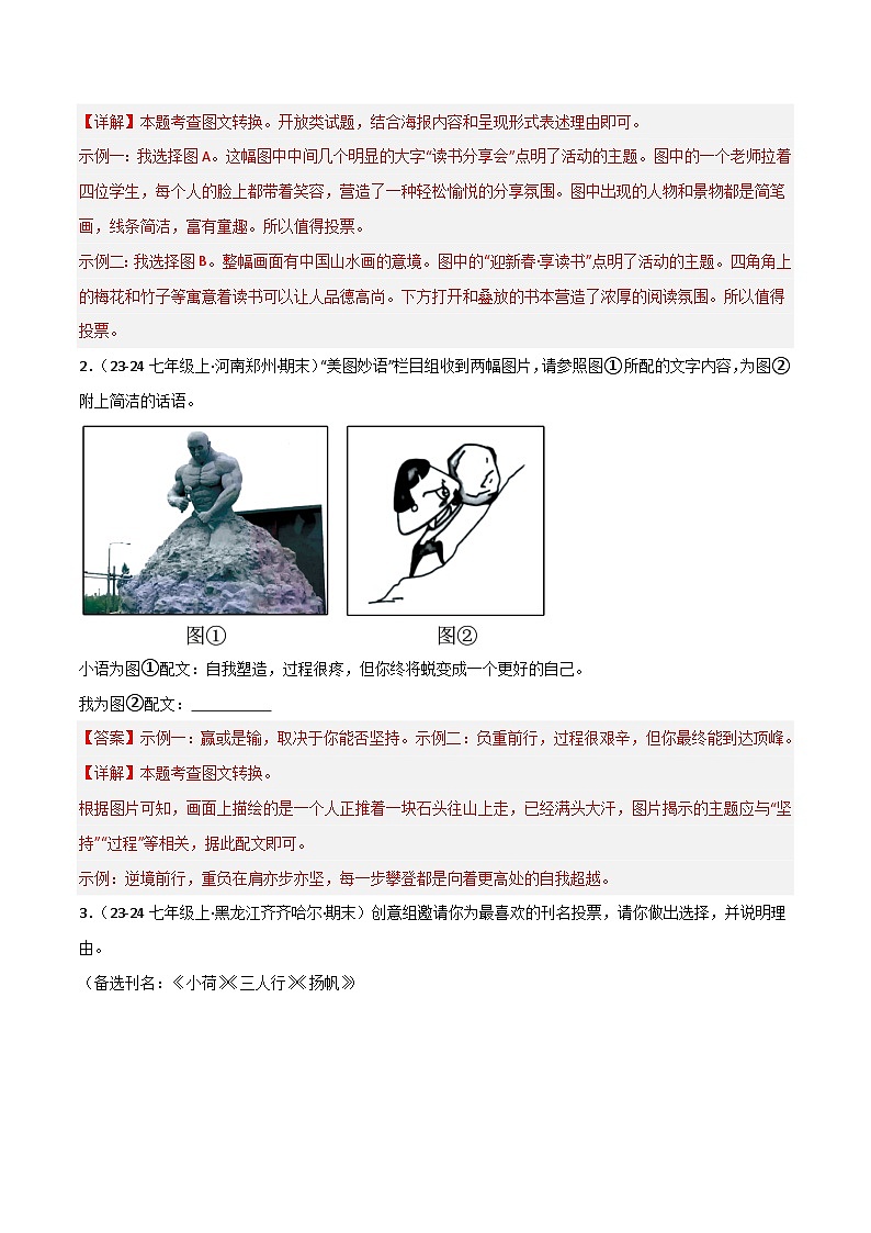 专题08 语言表达与运用（八大考点）（解析版）2024-2025学年七年级语文上学期期末真题分类汇编第2页