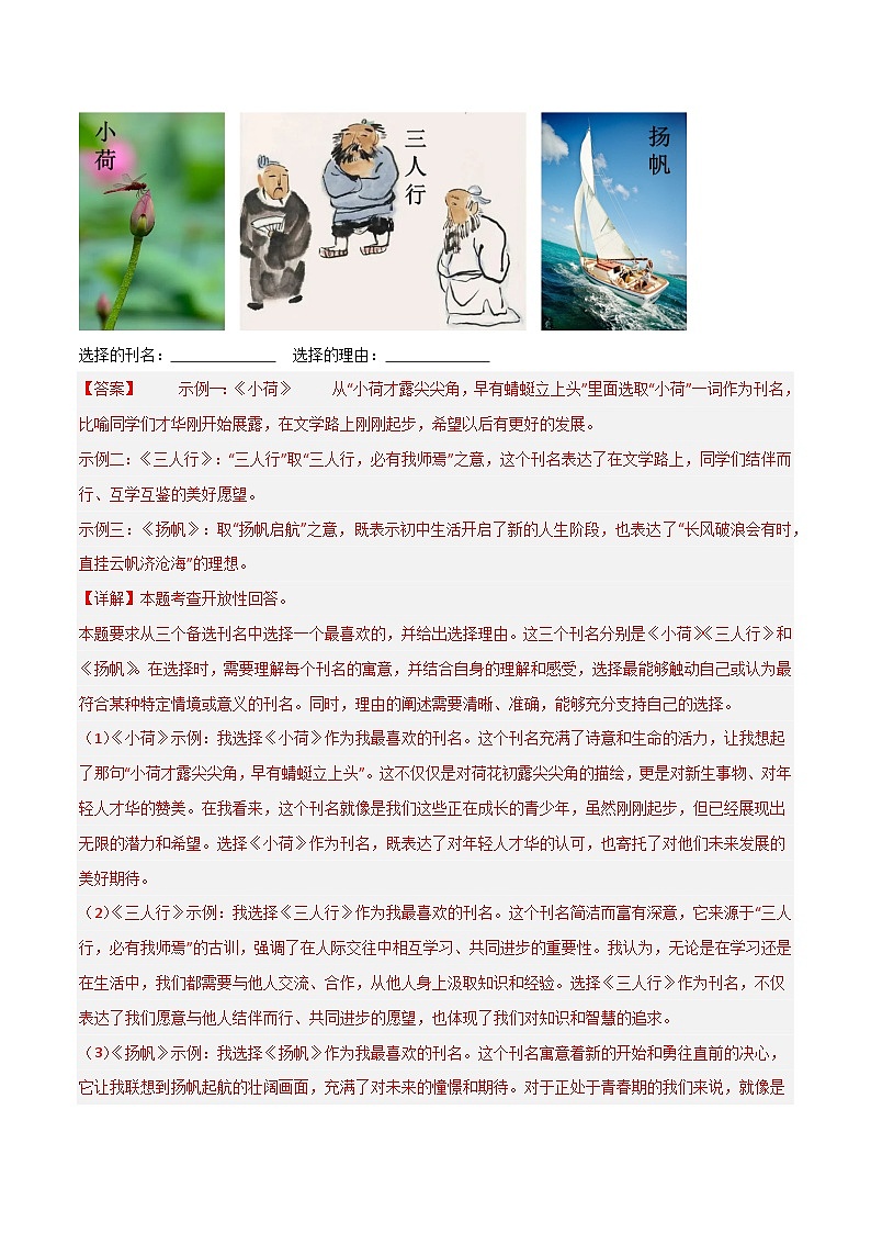 专题08 语言表达与运用（八大考点）（解析版）2024-2025学年七年级语文上学期期末真题分类汇编第3页