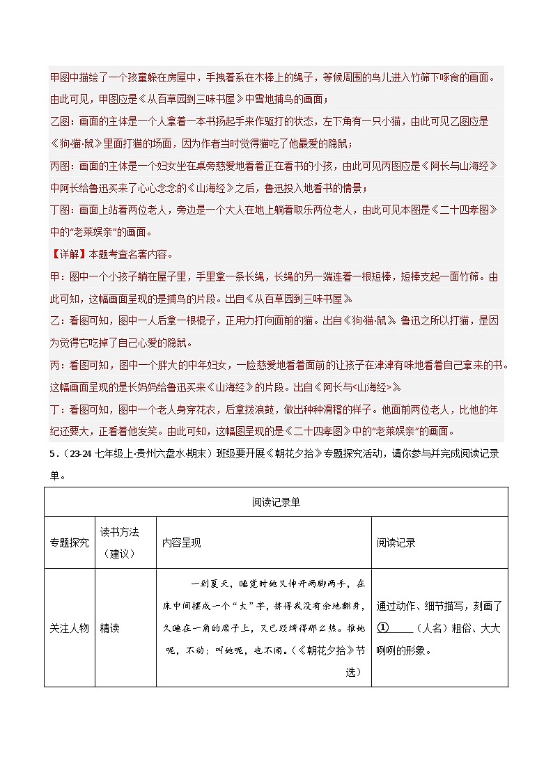 专题09 整本书阅读之《朝花夕拾》（期末热点）（解析版）2024-2025学年七年级语文上学期期末真题分类汇编第3页