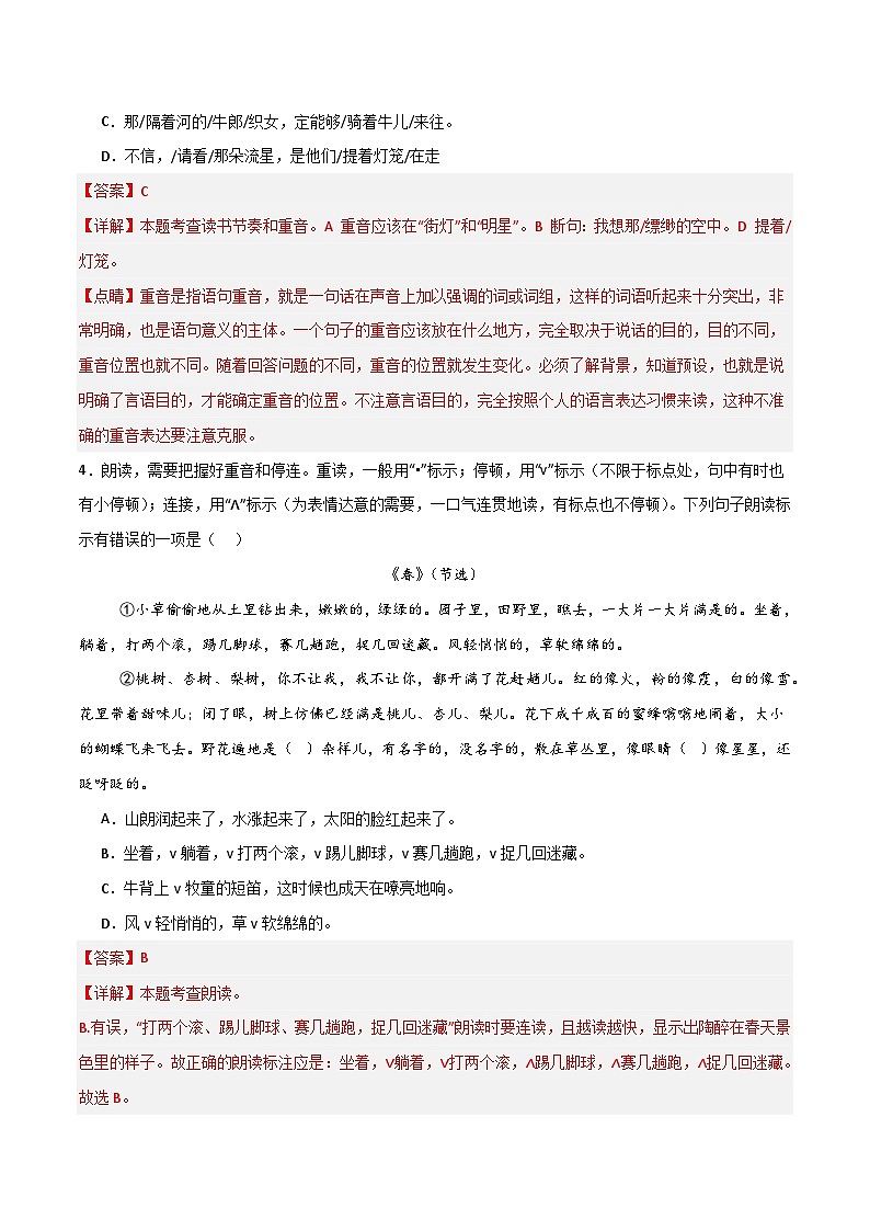 专题11 朗读重音与停连（新考法）（解析版）2024-2025学年七年级语文上学期期末真题分类汇编第2页