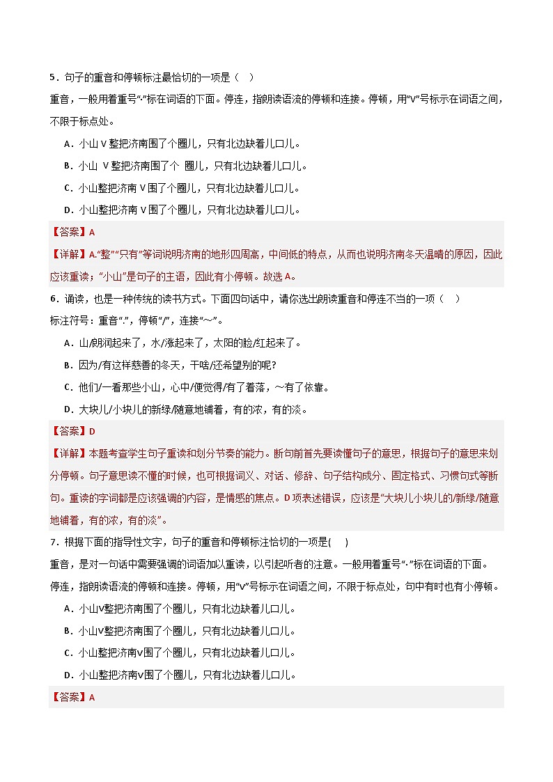 专题11 朗读重音与停连（新考法）（解析版）2024-2025学年七年级语文上学期期末真题分类汇编第3页