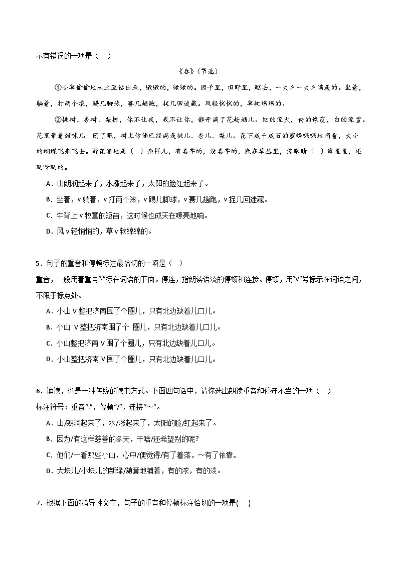 专题11 朗读重音与停连（新考法）（原卷版）2024-2025学年七年级语文上学期期末真题分类汇编第2页