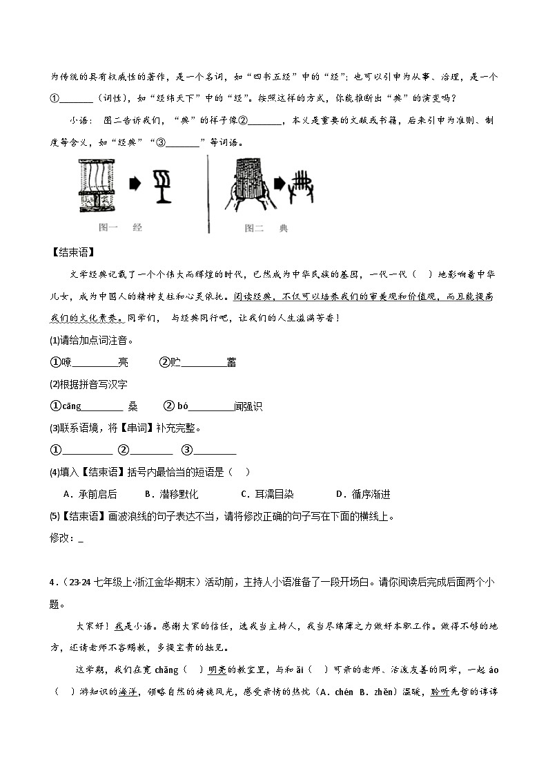 专题12 基础知识综合（原卷版）2024-2025学年七年级语文上学期期末真题分类汇编第3页