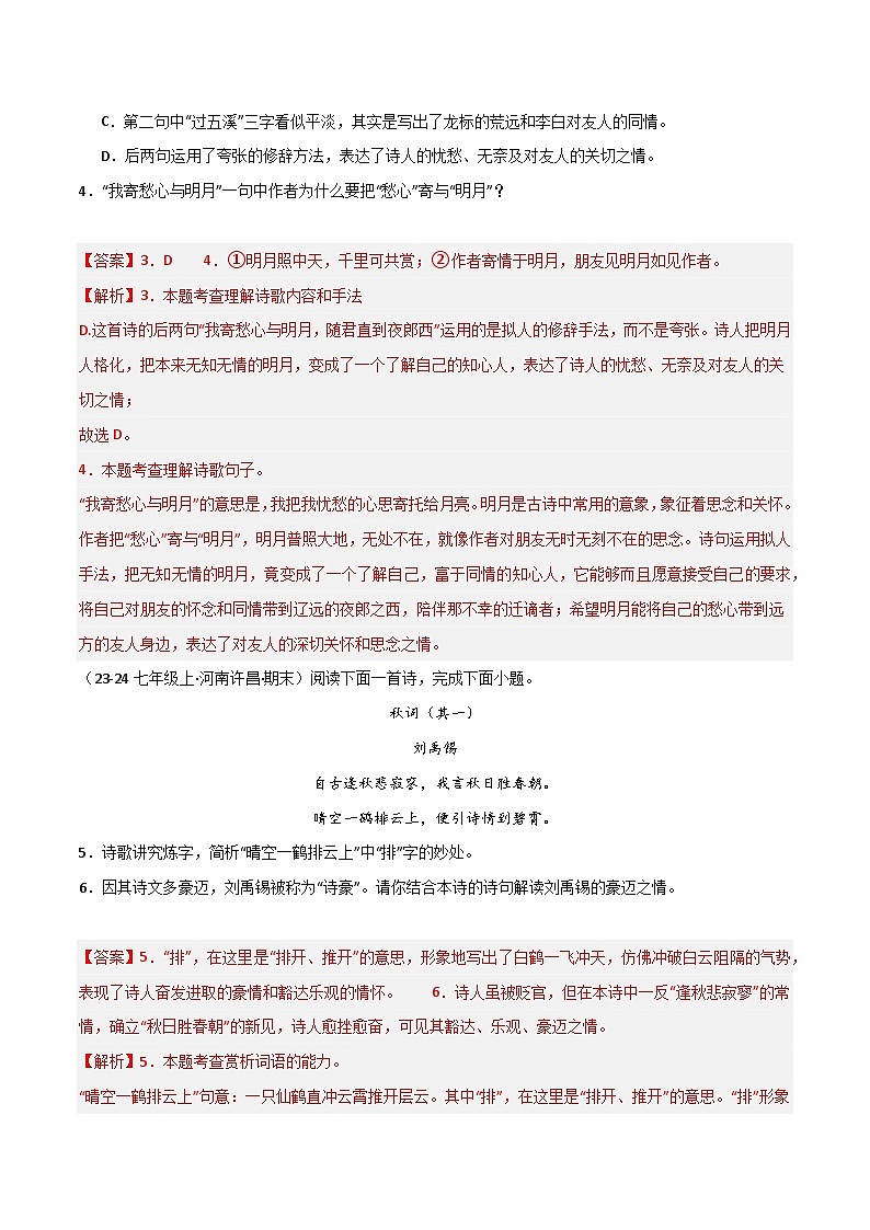 专题14 诗词鉴赏（解析版）2024-2025学年七年级语文上学期期末真题分类汇编第3页