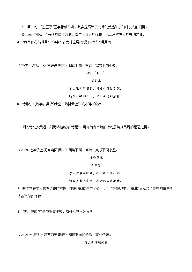 专题14 诗词鉴赏（原卷版）2024-2025学年七年级语文上学期期末真题分类汇编第2页