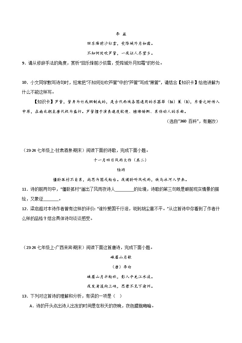 专题14 诗词鉴赏（原卷版）2024-2025学年七年级语文上学期期末真题分类汇编第3页