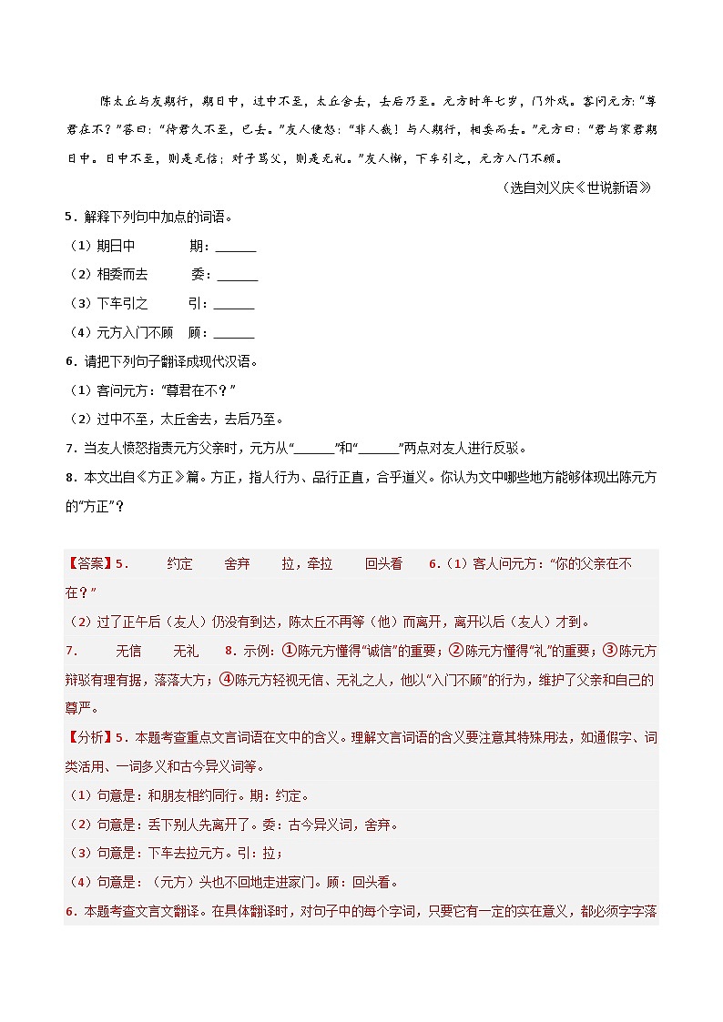 专题15 课内文言文（解析版）2024-2025学年七年级语文上学期期末真题分类汇编第3页