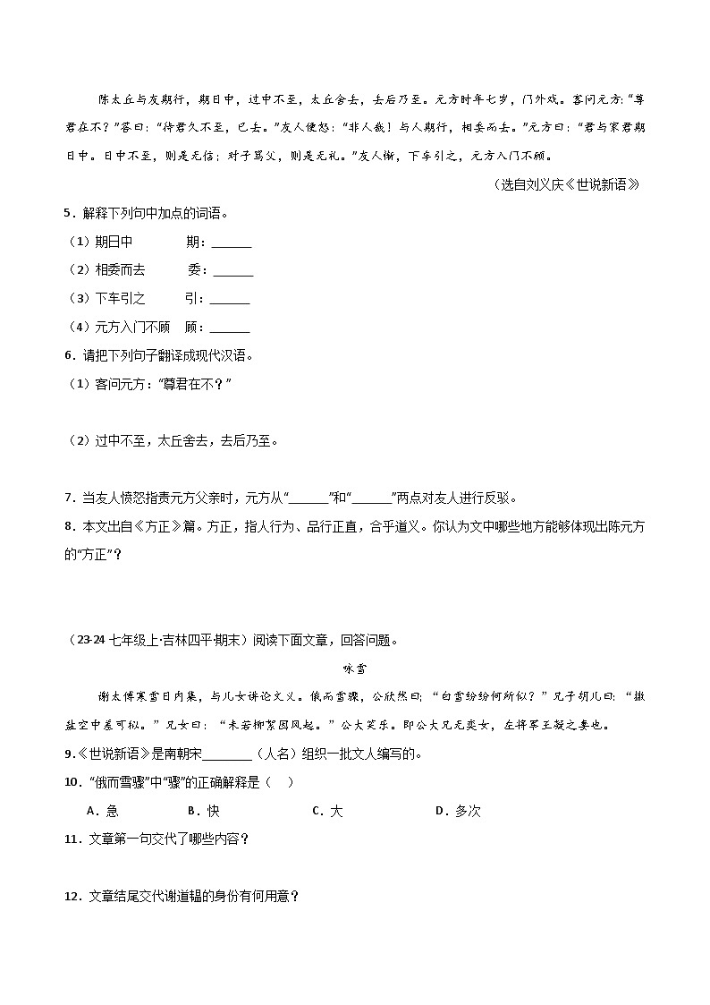 专题15 课内文言文（原卷版）2024-2025学年七年级语文上学期期末真题分类汇编第2页