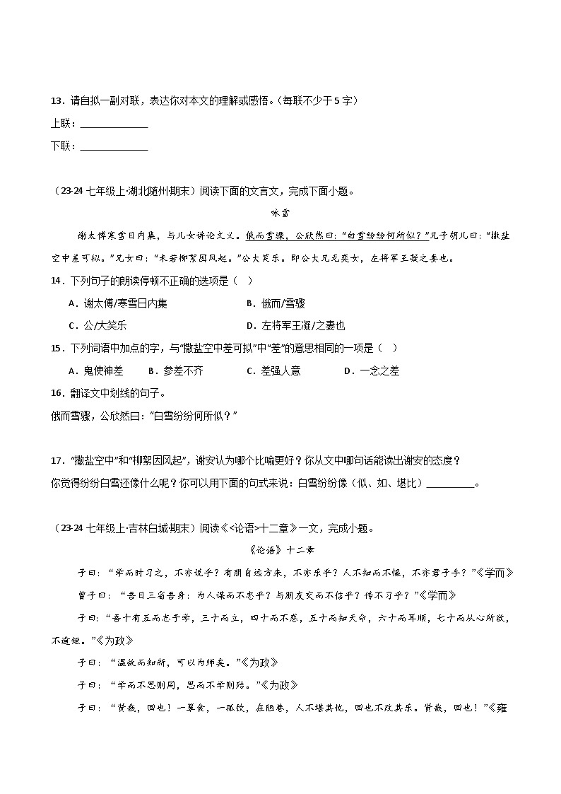 专题15 课内文言文（原卷版）2024-2025学年七年级语文上学期期末真题分类汇编第3页